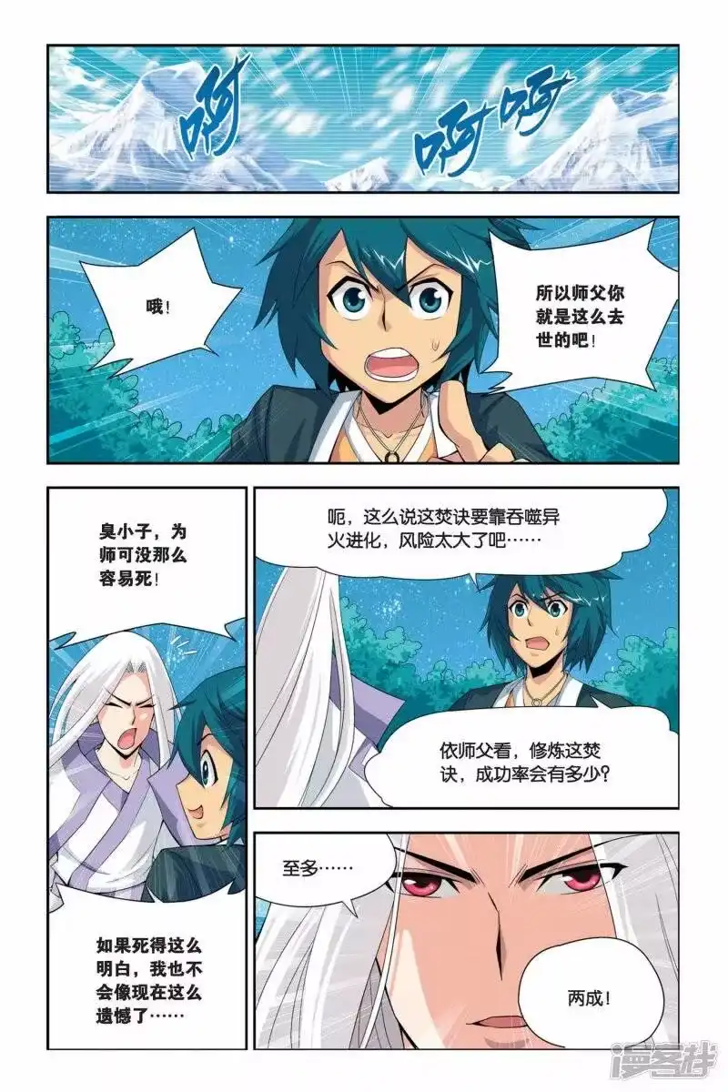 第40话选择（上）-斗破苍穹(旧版)_h-天蚕土豆 / 周洪滨 / 任翔 / 知音漫客（第6张）