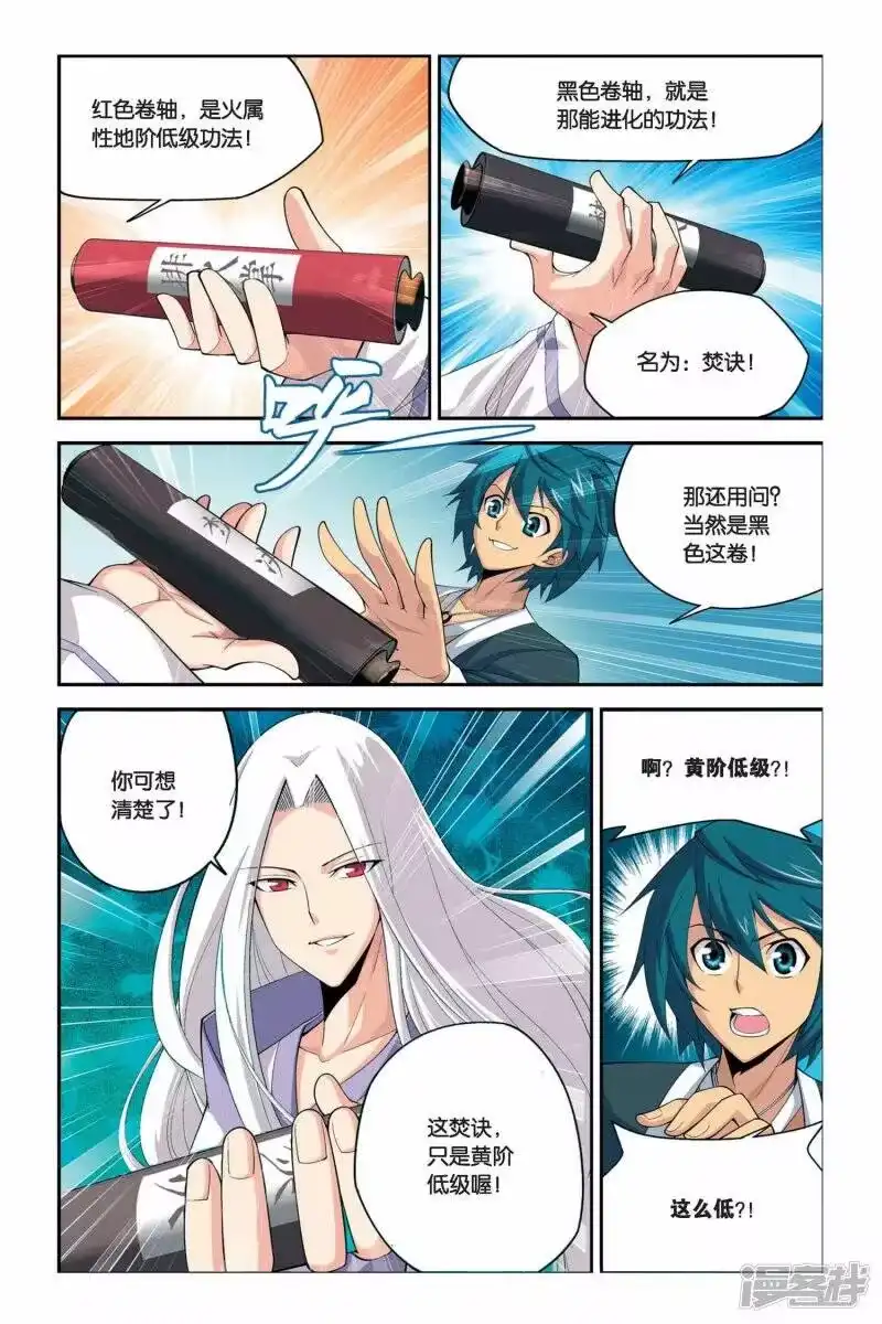 第40话选择（上）-斗破苍穹(旧版)_h-天蚕土豆 / 周洪滨 / 任翔 / 知音漫客（第1张）