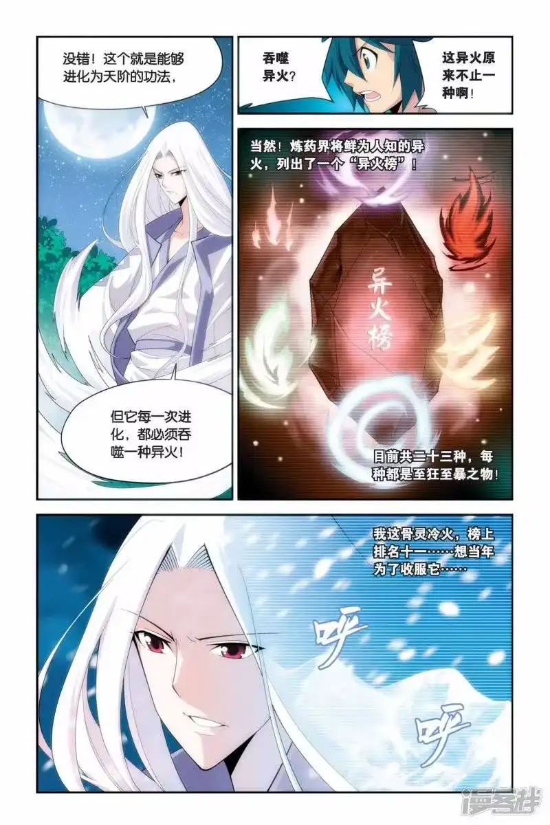 第40话选择（上）-斗破苍穹(旧版)_h-天蚕土豆 / 周洪滨 / 任翔 / 知音漫客（第2张）