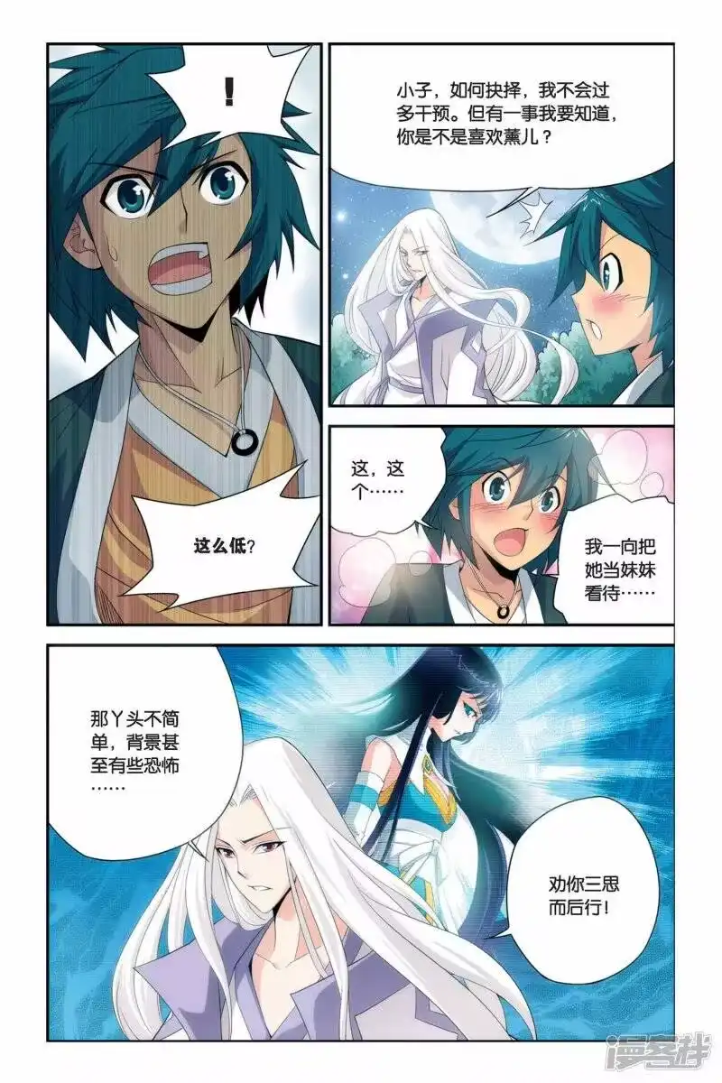 第40话选择（上）-斗破苍穹(旧版)_h-天蚕土豆 / 周洪滨 / 任翔 / 知音漫客（第7张）