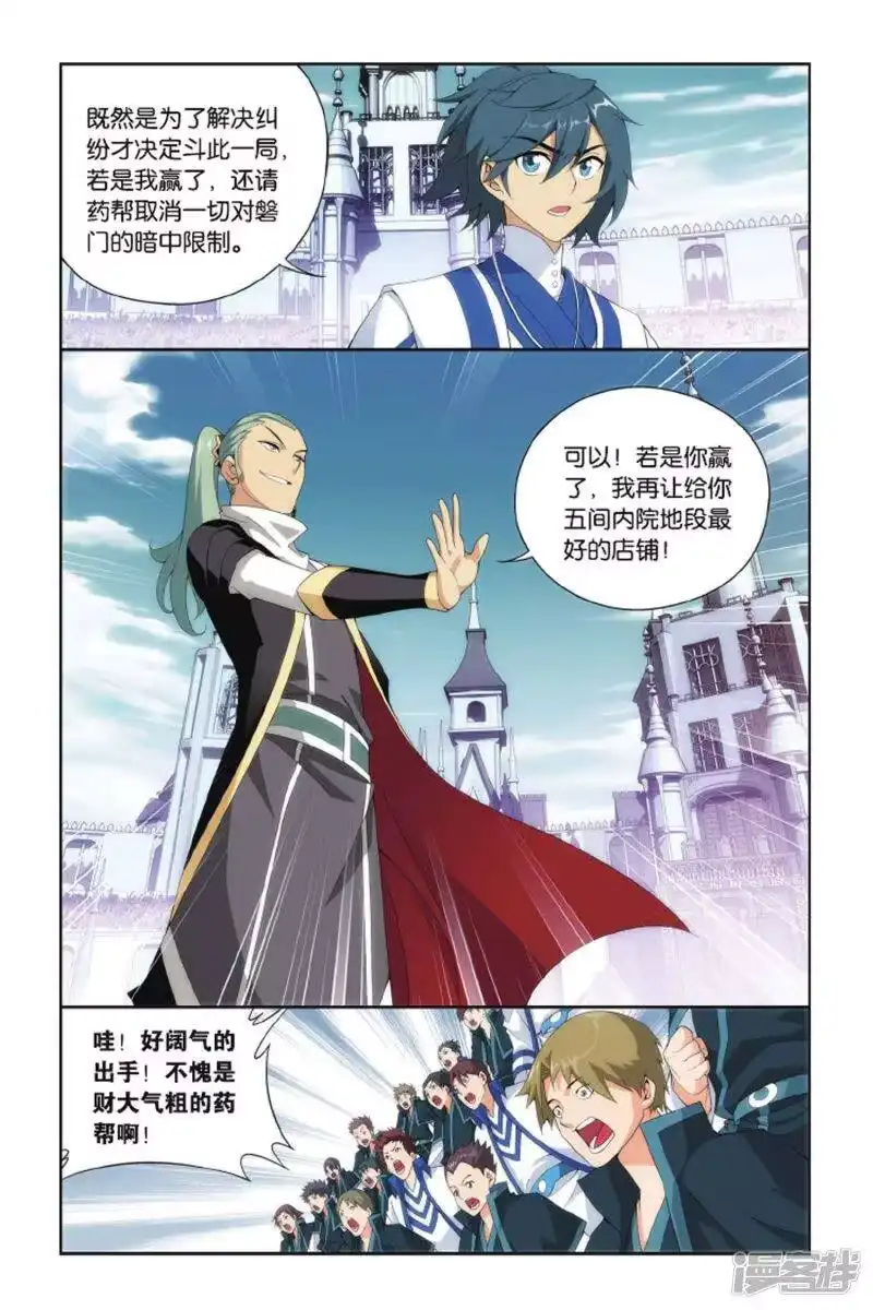 第395话斗丹（中）-斗破苍穹(旧版)_h-天蚕土豆 / 周洪滨 / 任翔 / 知音漫客（第5张）