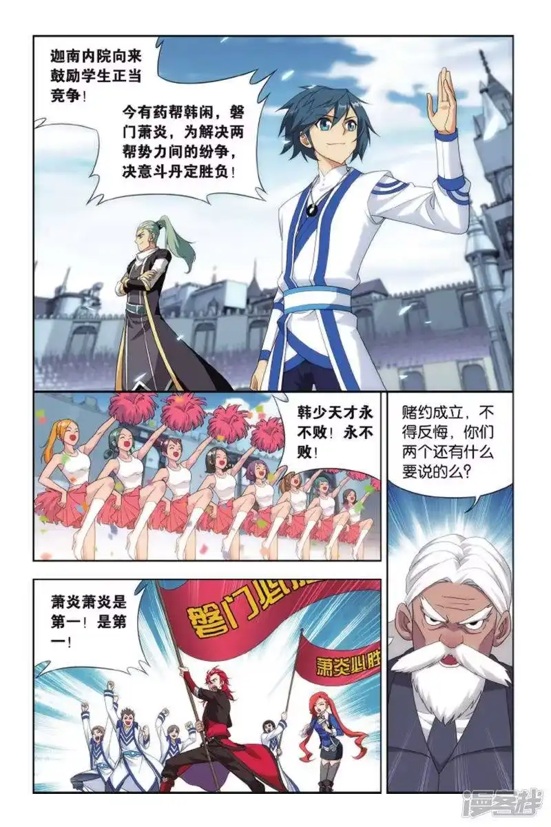 第395话斗丹（中）-斗破苍穹(旧版)_h-天蚕土豆 / 周洪滨 / 任翔 / 知音漫客（第4张）