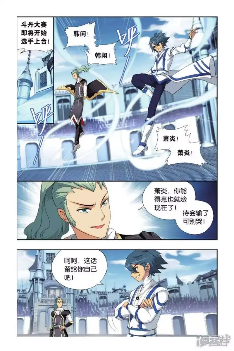 第395话斗丹（中）-斗破苍穹(旧版)_h-天蚕土豆 / 周洪滨 / 任翔 / 知音漫客（第2张）