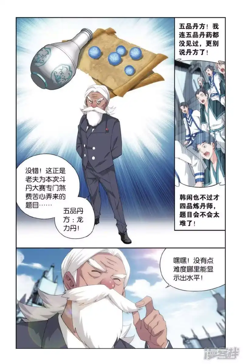 第396话斗丹（下）-斗破苍穹(旧版)_h-天蚕土豆 / 周洪滨 / 任翔 / 知音漫客（第2张）