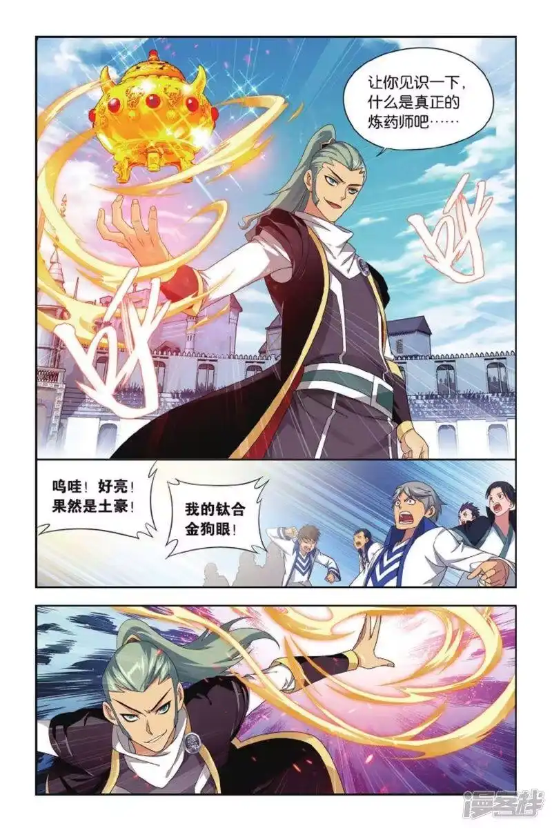 第396话斗丹（下）-斗破苍穹(旧版)_h-天蚕土豆 / 周洪滨 / 任翔 / 知音漫客（第4张）