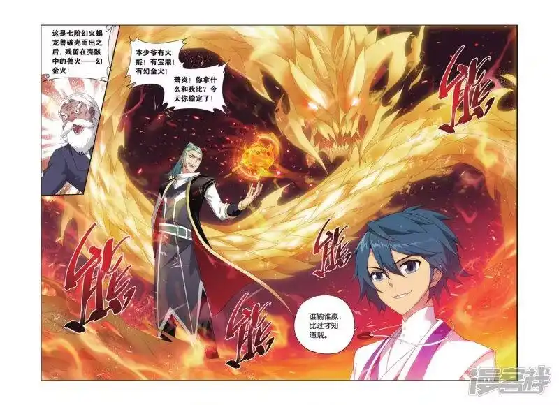 第396话斗丹（下）-斗破苍穹(旧版)_h-天蚕土豆 / 周洪滨 / 任翔 / 知音漫客（第5张）