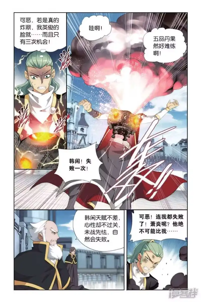 第397话炼丹劫（上）-斗破苍穹(旧版)_h-天蚕土豆 / 周洪滨 / 任翔 / 知音漫客（第6张）