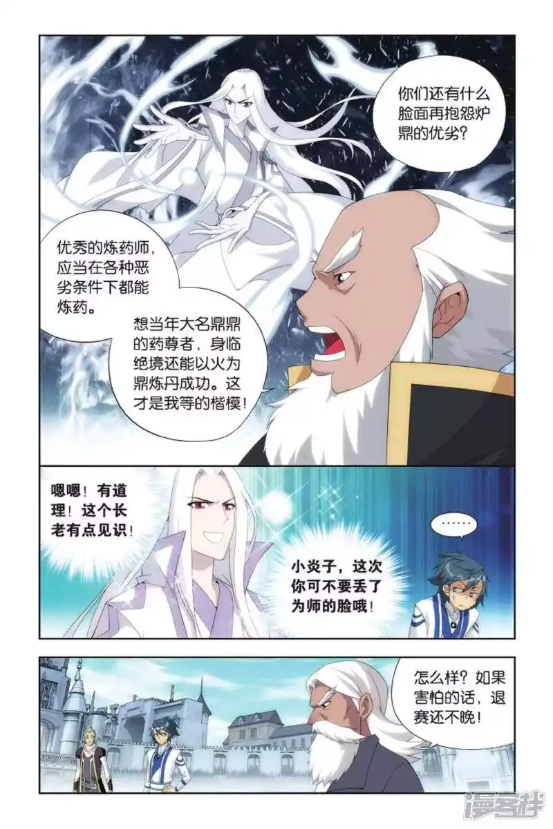 第397话炼丹劫（上）-斗破苍穹(旧版)_h-天蚕土豆 / 周洪滨 / 任翔 / 知音漫客（第4张）