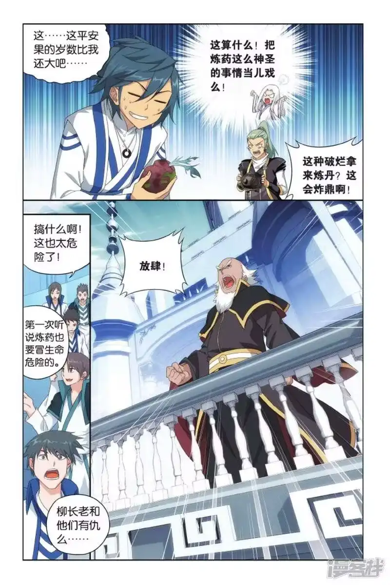 第397话炼丹劫（上）-斗破苍穹(旧版)_h-天蚕土豆 / 周洪滨 / 任翔 / 知音漫客（第3张）