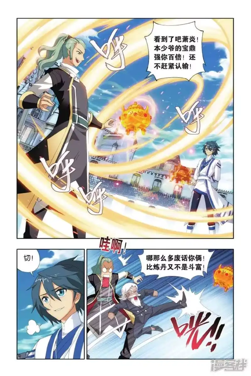 第397话炼丹劫（上）-斗破苍穹(旧版)_h-天蚕土豆 / 周洪滨 / 任翔 / 知音漫客（第1张）