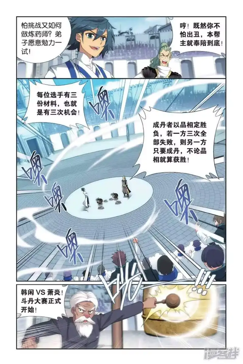 第397话炼丹劫（上）-斗破苍穹(旧版)_h-天蚕土豆 / 周洪滨 / 任翔 / 知音漫客（第5张）