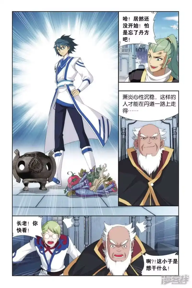 第398话炼丹劫（中）-斗破苍穹(旧版)_h-天蚕土豆 / 周洪滨 / 任翔 / 知音漫客（第1张）