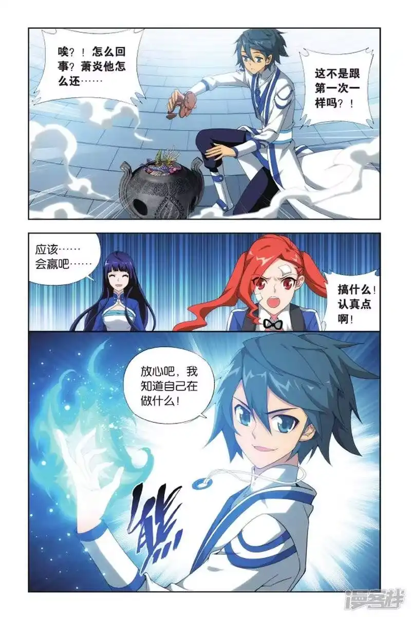 第399话炼丹劫（下）-斗破苍穹(旧版)_h-天蚕土豆 / 周洪滨 / 任翔 / 知音漫客（第5张）