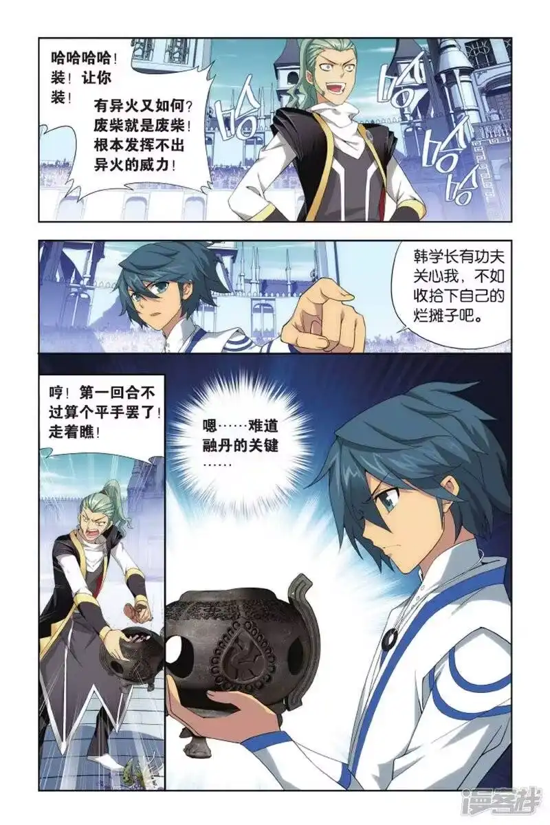第399话炼丹劫（下）-斗破苍穹(旧版)_h-天蚕土豆 / 周洪滨 / 任翔 / 知音漫客（第3张）