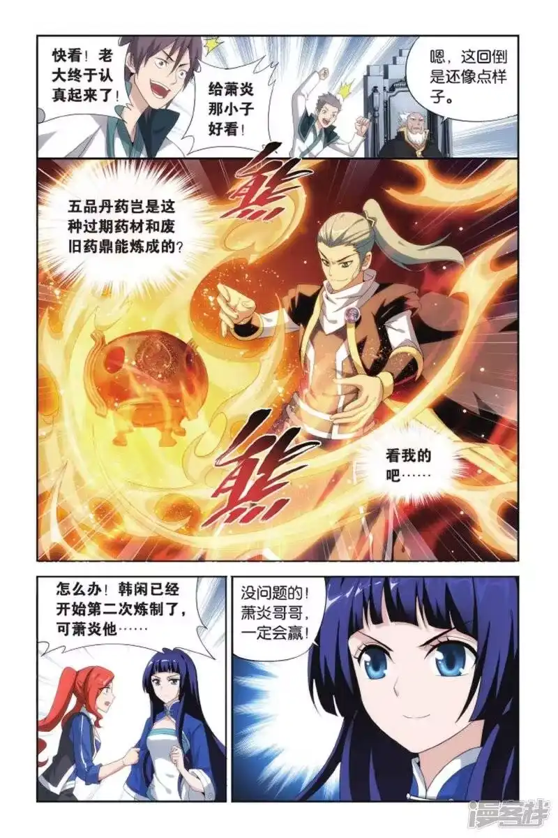 第399话炼丹劫（下）-斗破苍穹(旧版)_h-天蚕土豆 / 周洪滨 / 任翔 / 知音漫客（第4张）