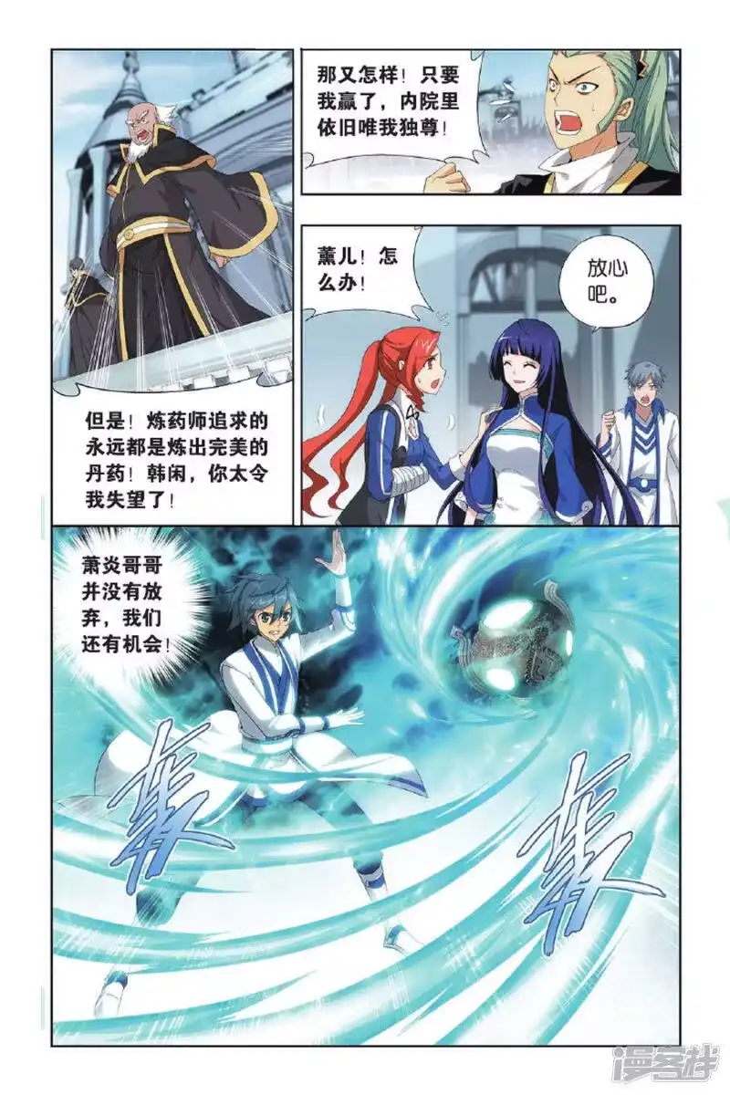 第401话炸鼎成丹（中）-斗破苍穹(旧版)_h-天蚕土豆 / 周洪滨 / 任翔 / 知音漫客（第1张）