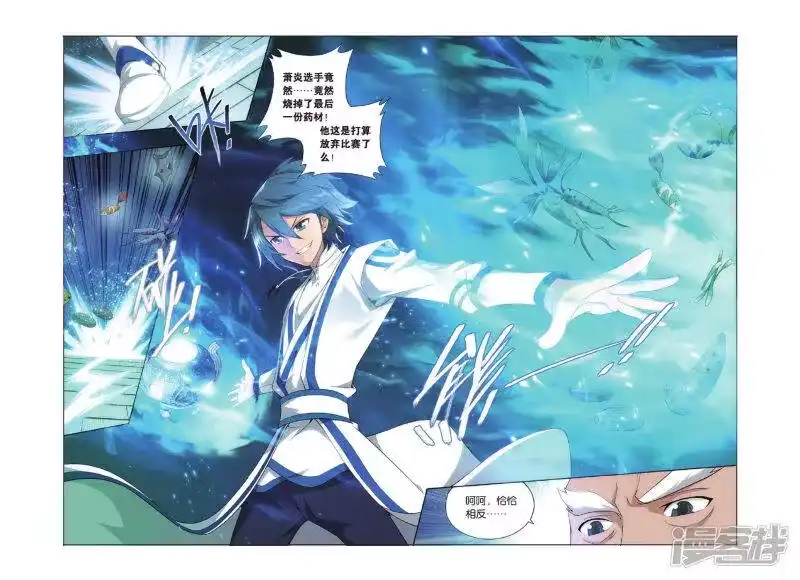 第401话炸鼎成丹（中）-斗破苍穹(旧版)_h-天蚕土豆 / 周洪滨 / 任翔 / 知音漫客（第3张）