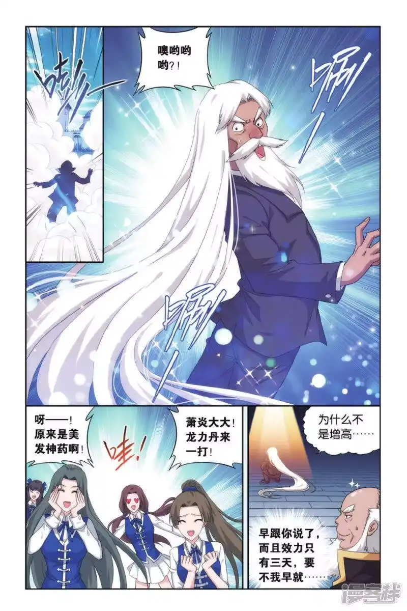 第403话炼药师的精神（上）-斗破苍穹(旧版)_h-天蚕土豆 / 周洪滨 / 任翔 / 知音漫客（第5张）