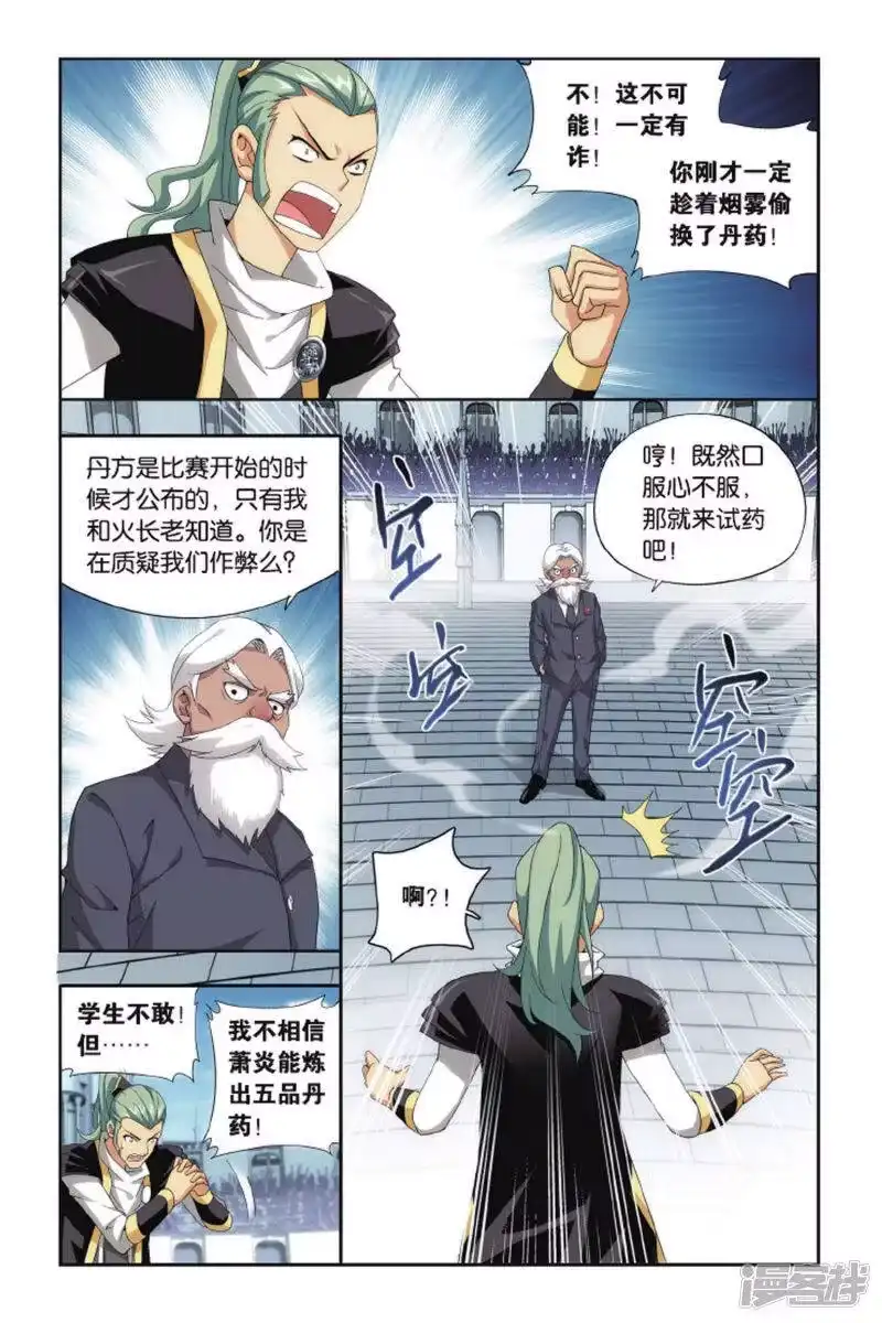 第403话炼药师的精神（上）-斗破苍穹(旧版)_h-天蚕土豆 / 周洪滨 / 任翔 / 知音漫客（第2张）