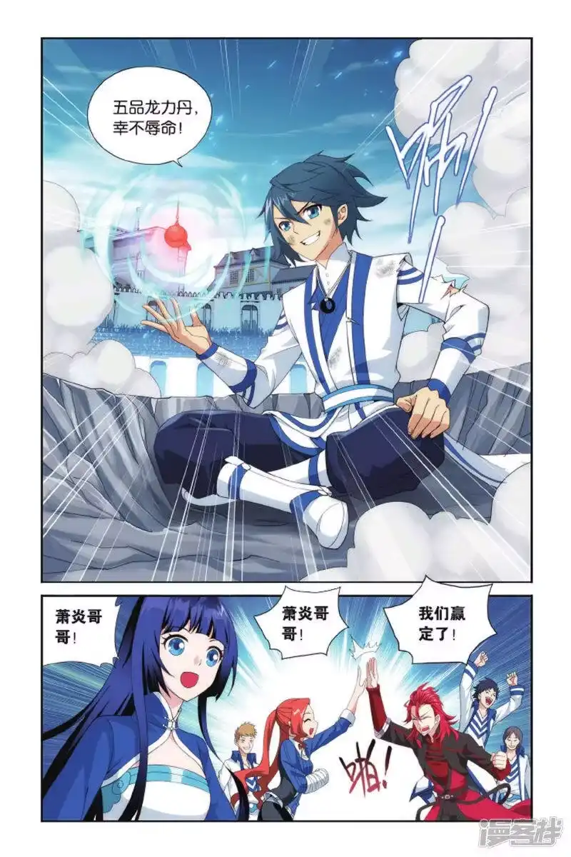 第403话炼药师的精神（上）-斗破苍穹(旧版)_h-天蚕土豆 / 周洪滨 / 任翔 / 知音漫客（第1张）