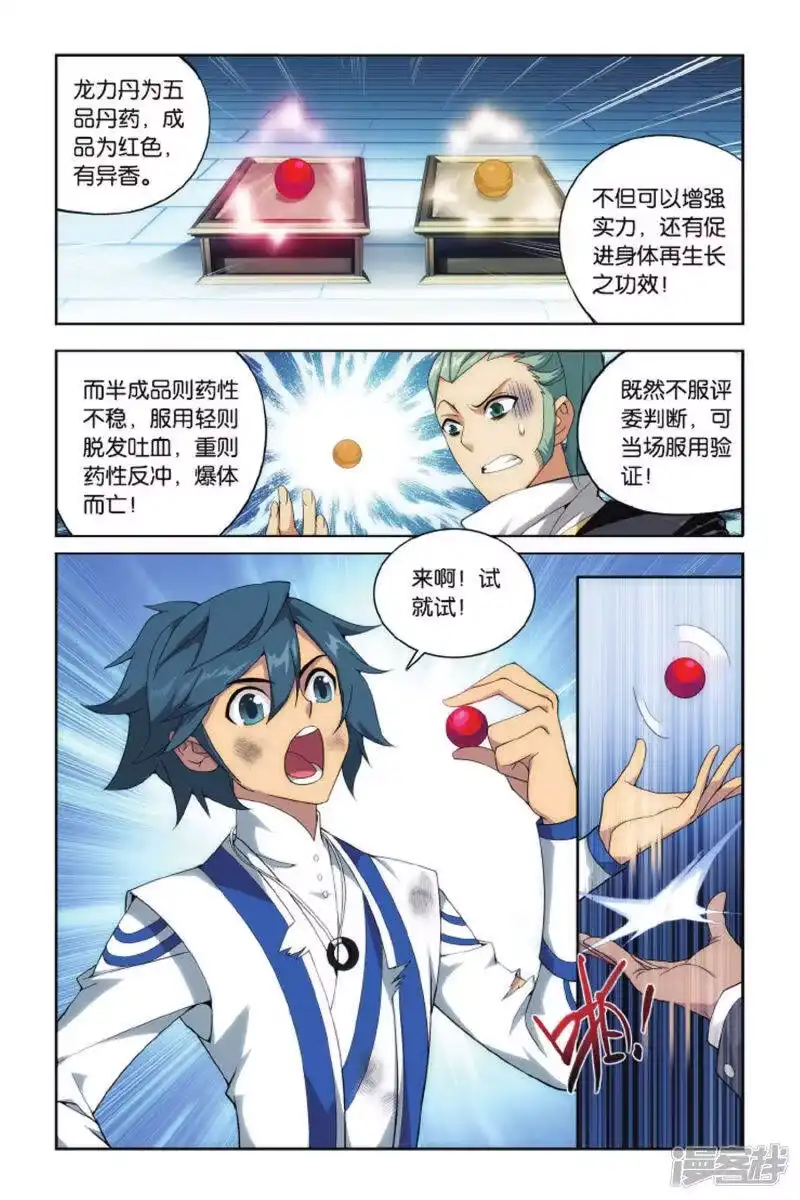 第403话炼药师的精神（上）-斗破苍穹(旧版)_h-天蚕土豆 / 周洪滨 / 任翔 / 知音漫客（第3张）