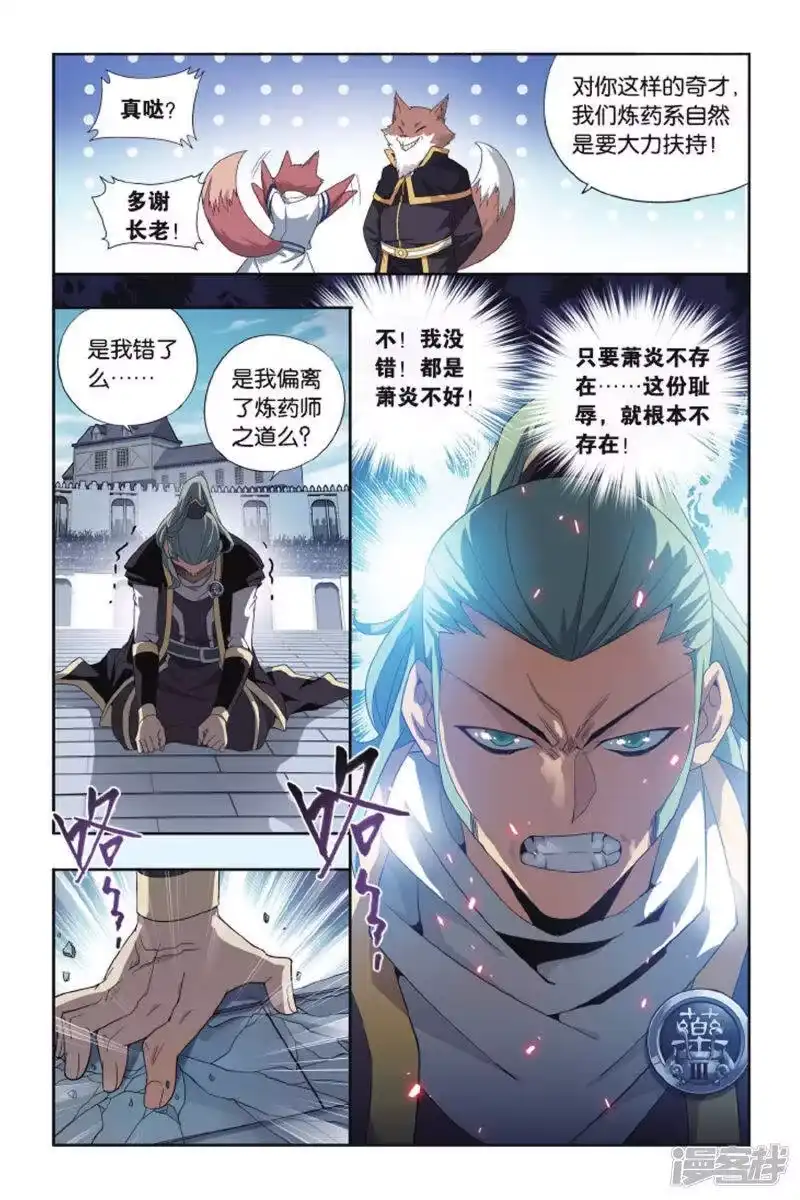 第404话炼药师的精神（中）-斗破苍穹(旧版)_h-天蚕土豆 / 周洪滨 / 任翔 / 知音漫客（第5张）