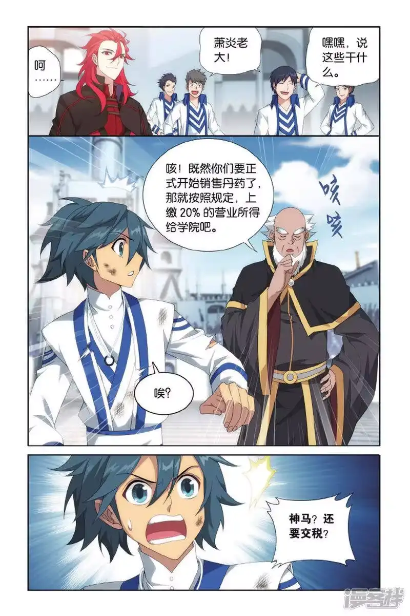 第404话炼药师的精神（中）-斗破苍穹(旧版)_h-天蚕土豆 / 周洪滨 / 任翔 / 知音漫客（第3张）