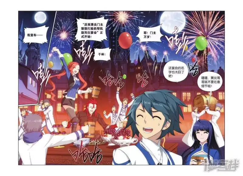 第404话炼药师的精神（中）-斗破苍穹(旧版)_h-天蚕土豆 / 周洪滨 / 任翔 / 知音漫客（第6张）