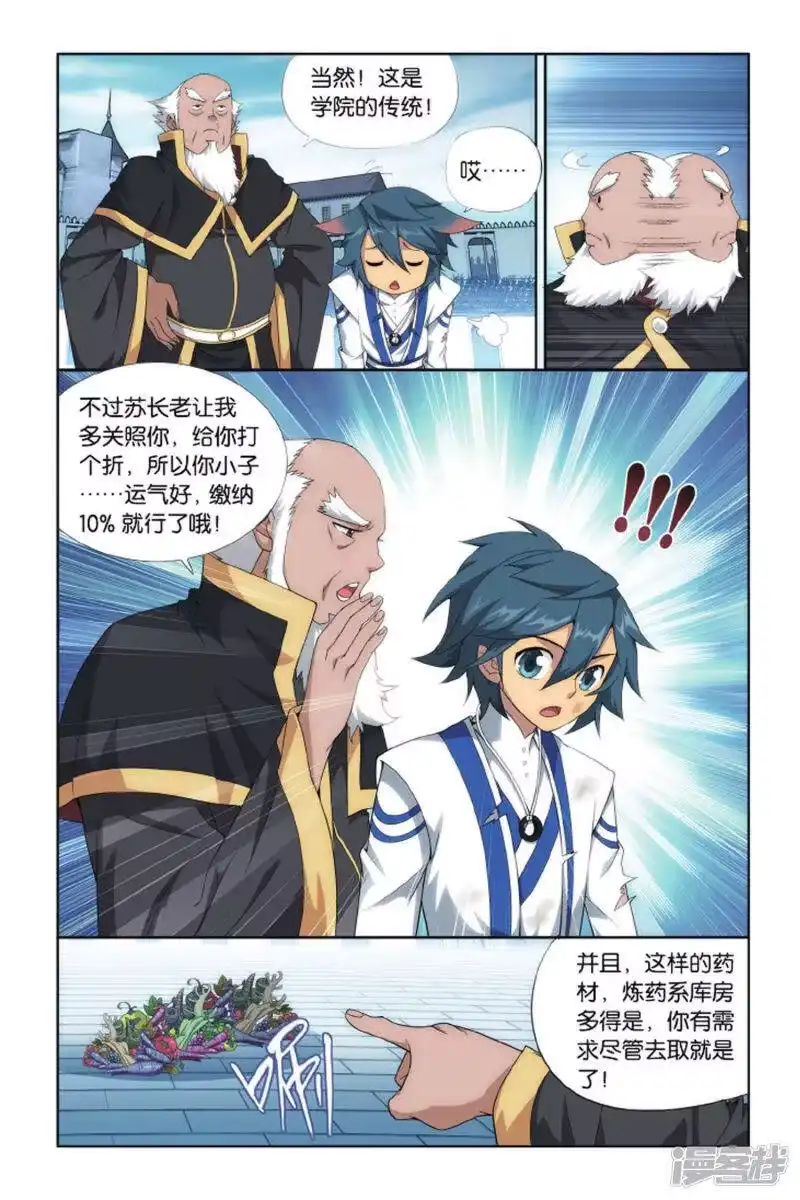 第404话炼药师的精神（中）-斗破苍穹(旧版)_h-天蚕土豆 / 周洪滨 / 任翔 / 知音漫客（第4张）