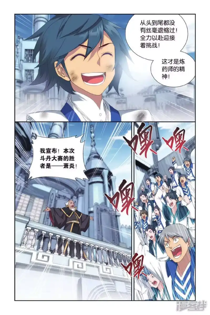 第404话炼药师的精神（中）-斗破苍穹(旧版)_h-天蚕土豆 / 周洪滨 / 任翔 / 知音漫客（第1张）