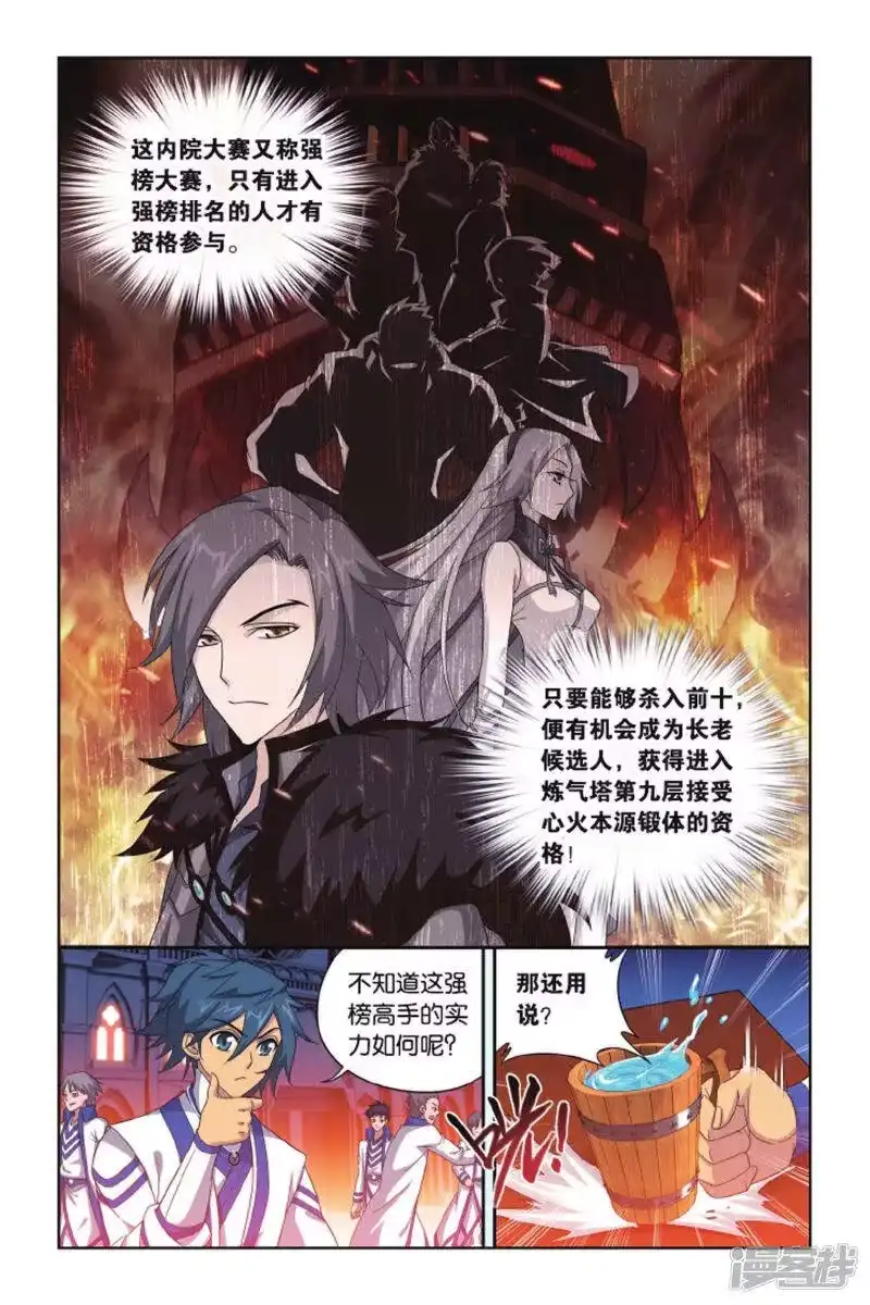 第405话炼药师的精神（下）-斗破苍穹(旧版)_h-天蚕土豆 / 周洪滨 / 任翔 / 知音漫客（第2张）
