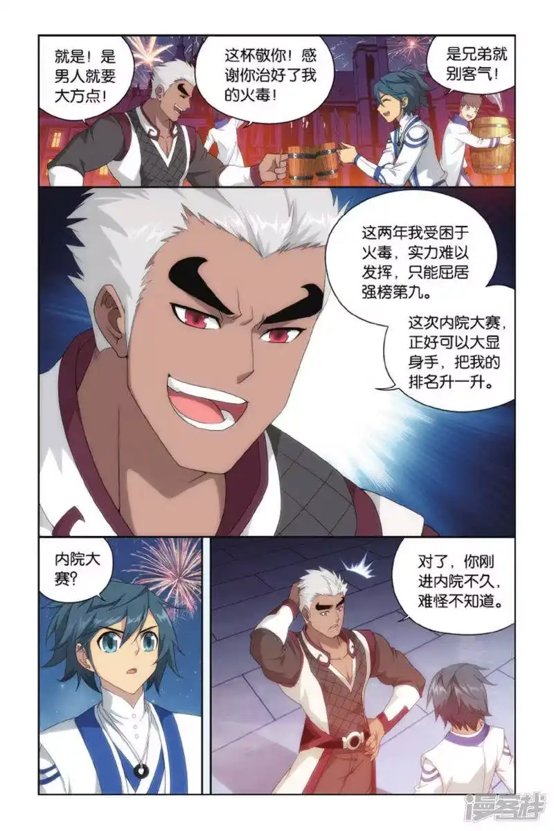 第405话炼药师的精神（下）-斗破苍穹(旧版)_h-天蚕土豆 / 周洪滨 / 任翔 / 知音漫客（第1张）