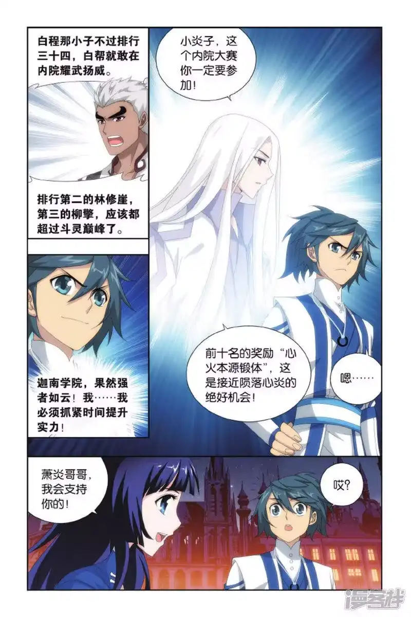 第405话炼药师的精神（下）-斗破苍穹(旧版)_h-天蚕土豆 / 周洪滨 / 任翔 / 知音漫客（第3张）
