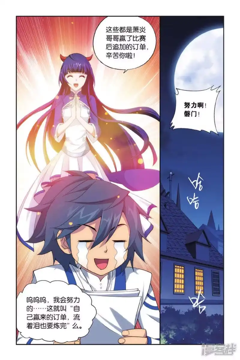 第405话炼药师的精神（下）-斗破苍穹(旧版)_h-天蚕土豆 / 周洪滨 / 任翔 / 知音漫客（第6张）