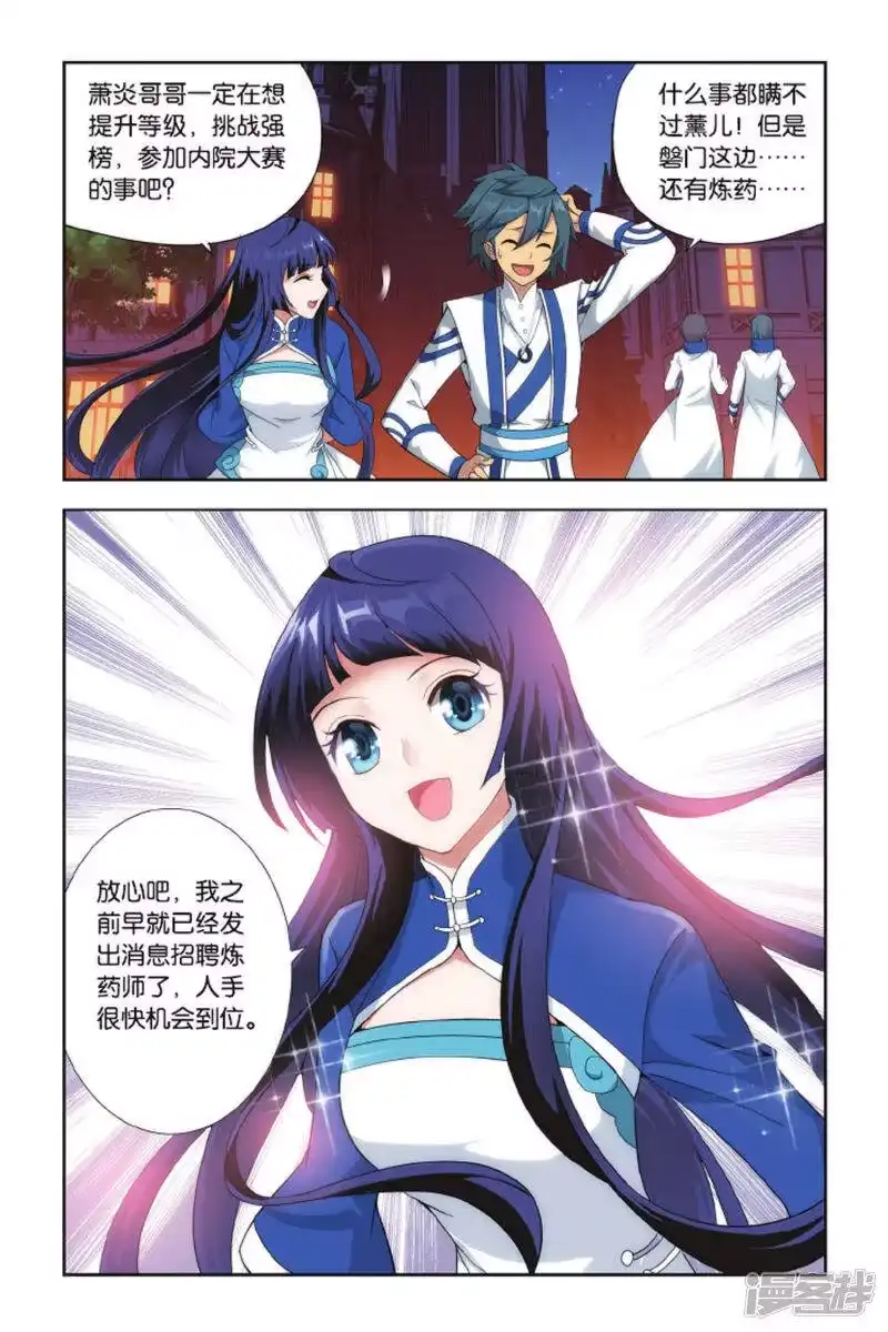 第405话炼药师的精神（下）-斗破苍穹(旧版)_h-天蚕土豆 / 周洪滨 / 任翔 / 知音漫客（第4张）
