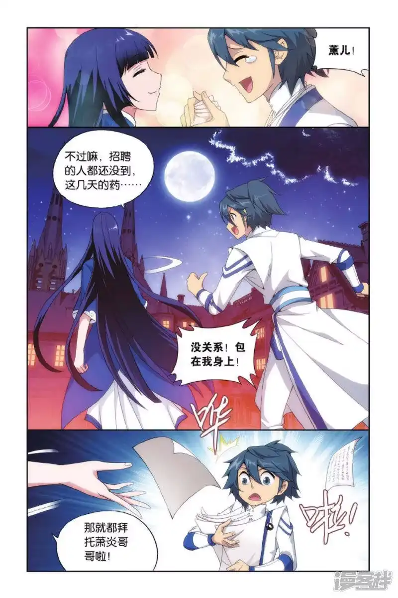 第405话炼药师的精神（下）-斗破苍穹(旧版)_h-天蚕土豆 / 周洪滨 / 任翔 / 知音漫客（第5张）
