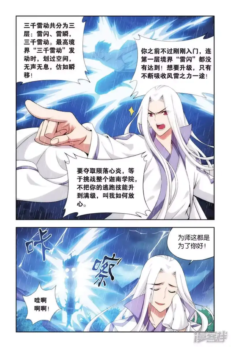 第406话守护兽（上）-斗破苍穹(旧版)_h-天蚕土豆 / 周洪滨 / 任翔 / 知音漫客（第5张）