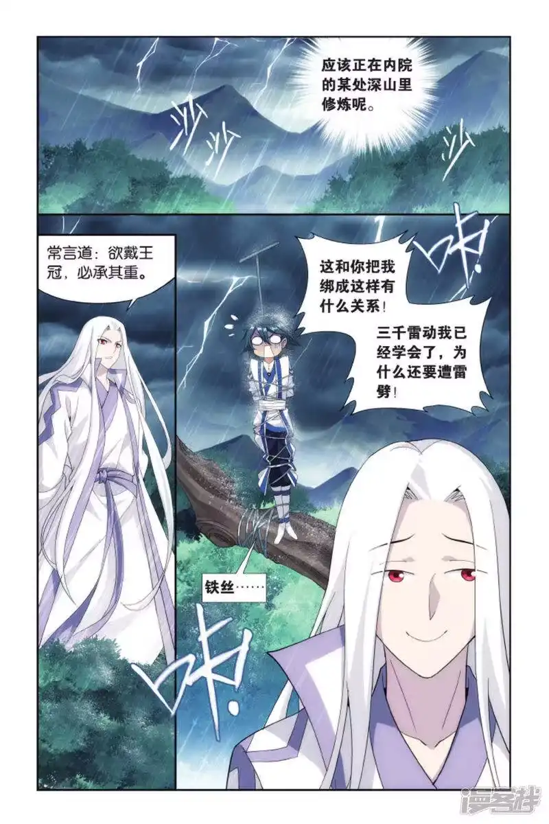 第406话守护兽（上）-斗破苍穹(旧版)_h-天蚕土豆 / 周洪滨 / 任翔 / 知音漫客（第4张）