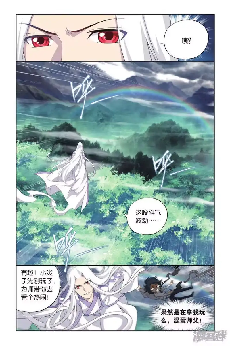 第406话守护兽（上）-斗破苍穹(旧版)_h-天蚕土豆 / 周洪滨 / 任翔 / 知音漫客（第6张）