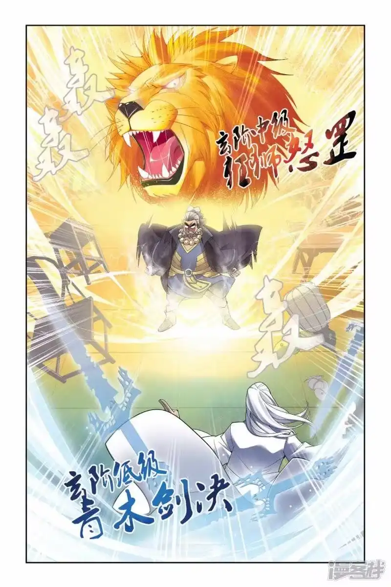 第4话休妻（上）-斗破苍穹(旧版)_h-天蚕土豆 / 周洪滨 / 任翔 / 知音漫客（第3张）