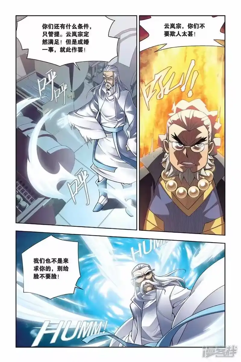 第4话休妻（上）-斗破苍穹(旧版)_h-天蚕土豆 / 周洪滨 / 任翔 / 知音漫客（第2张）