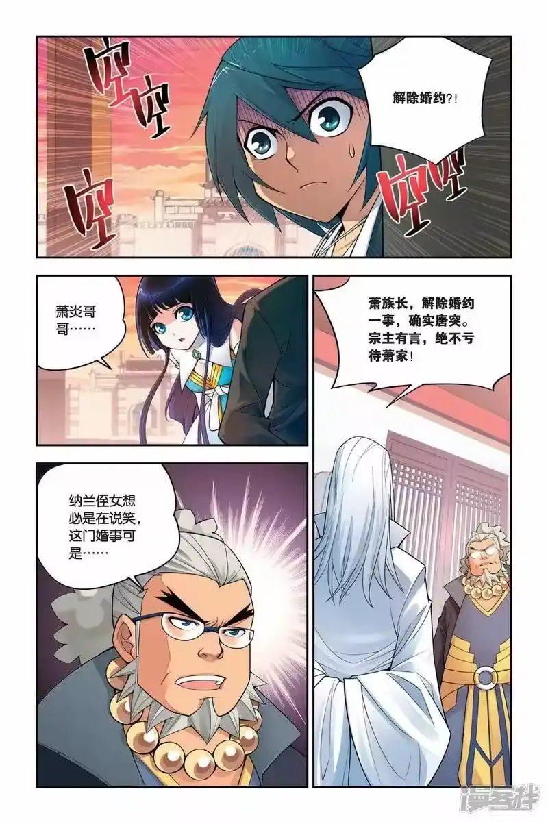 第4话休妻（上）-斗破苍穹(旧版)_h-天蚕土豆 / 周洪滨 / 任翔 / 知音漫客（第1张）