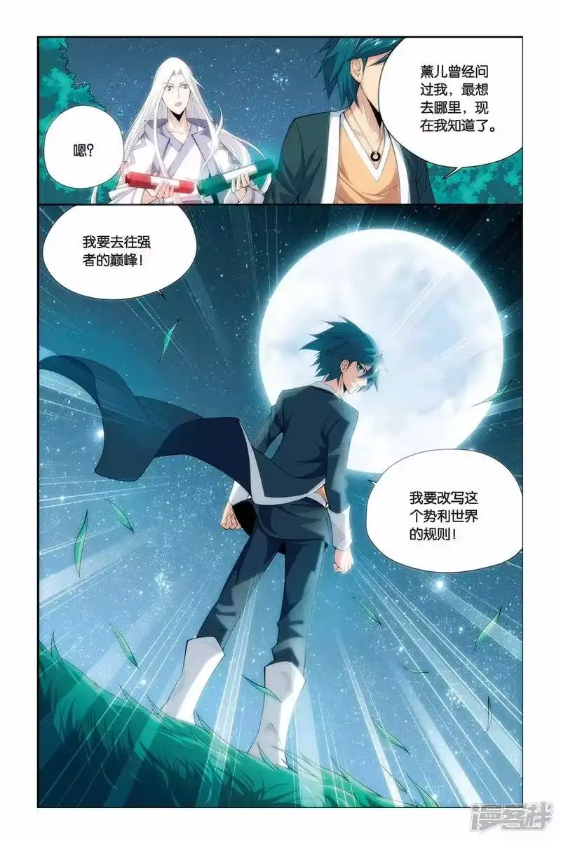 第41话选择（中）-斗破苍穹(旧版)_h-天蚕土豆 / 周洪滨 / 任翔 / 知音漫客（第6张）