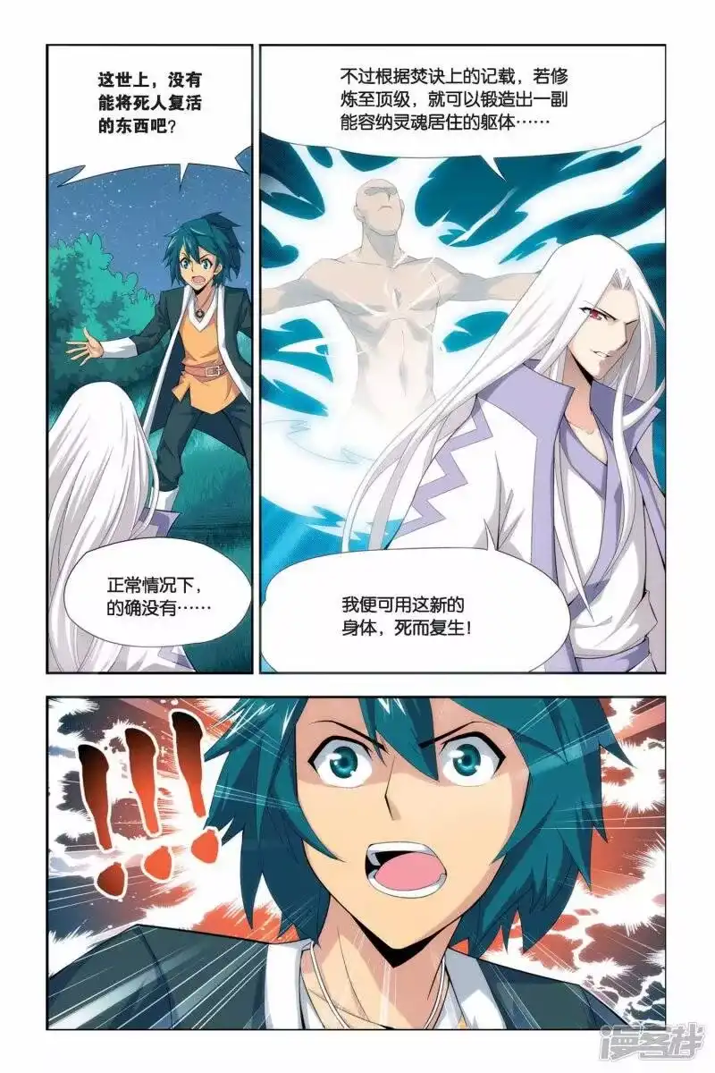 第41话选择（中）-斗破苍穹(旧版)_h-天蚕土豆 / 周洪滨 / 任翔 / 知音漫客（第2张）