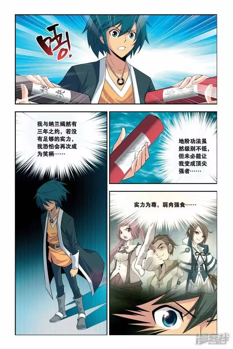 第41话选择（中）-斗破苍穹(旧版)_h-天蚕土豆 / 周洪滨 / 任翔 / 知音漫客（第4张）