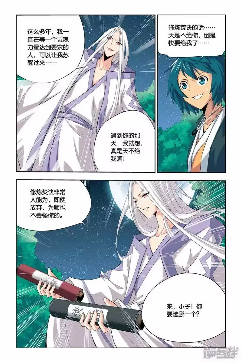 第41话选择（中）-斗破苍穹(旧版)_h-天蚕土豆 / 周洪滨 / 任翔 / 知音漫客（第3张）
