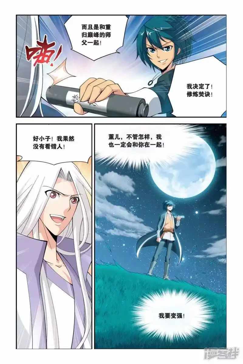 第41话选择（中）-斗破苍穹(旧版)_h-天蚕土豆 / 周洪滨 / 任翔 / 知音漫客（第7张）