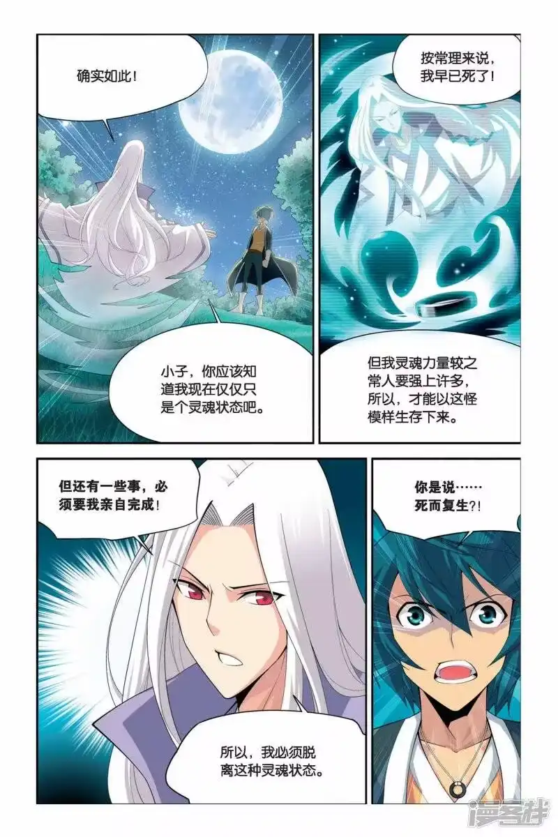 第41话选择（中）-斗破苍穹(旧版)_h-天蚕土豆 / 周洪滨 / 任翔 / 知音漫客（第1张）