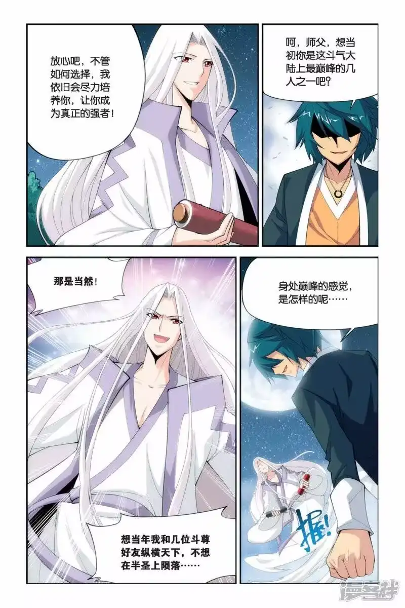 第41话选择（中）-斗破苍穹(旧版)_h-天蚕土豆 / 周洪滨 / 任翔 / 知音漫客（第5张）