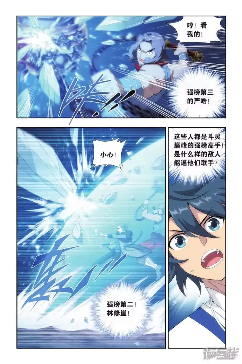 第407话守护兽（中）-斗破苍穹(旧版)_h-天蚕土豆 / 周洪滨 / 任翔 / 知音漫客（第2张）